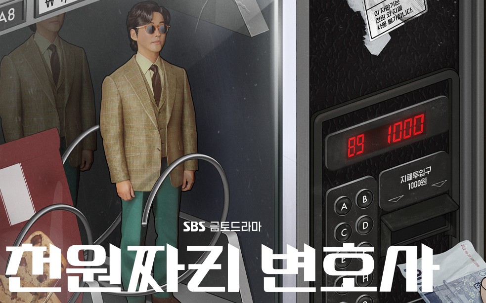 わずか1000ウォンの弁護士　アイコン2