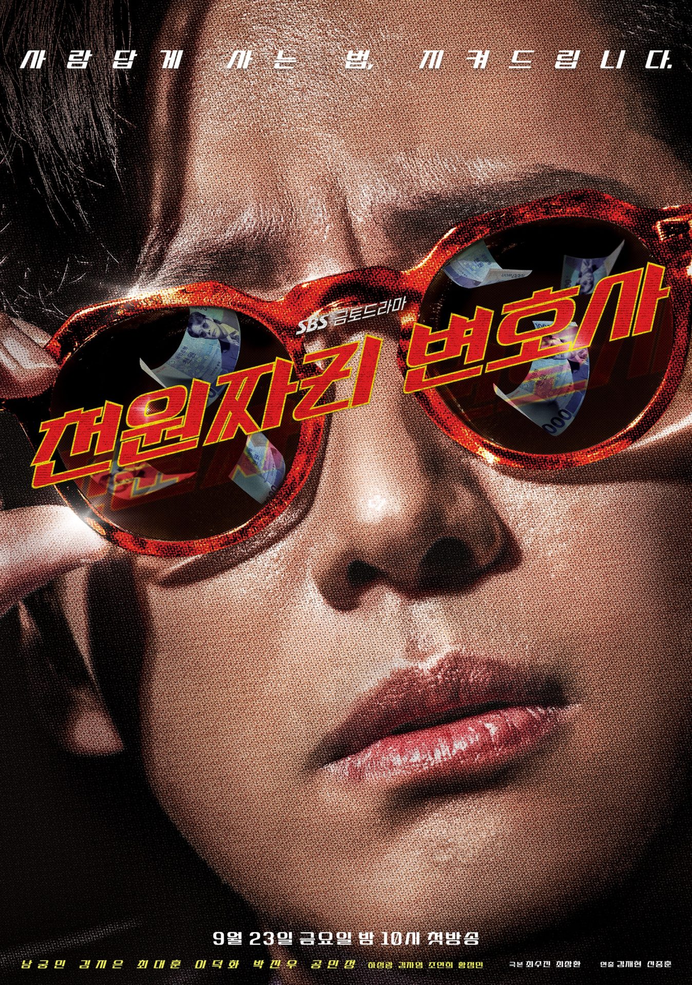 わずか1000ウォンの弁護士　ポスター3