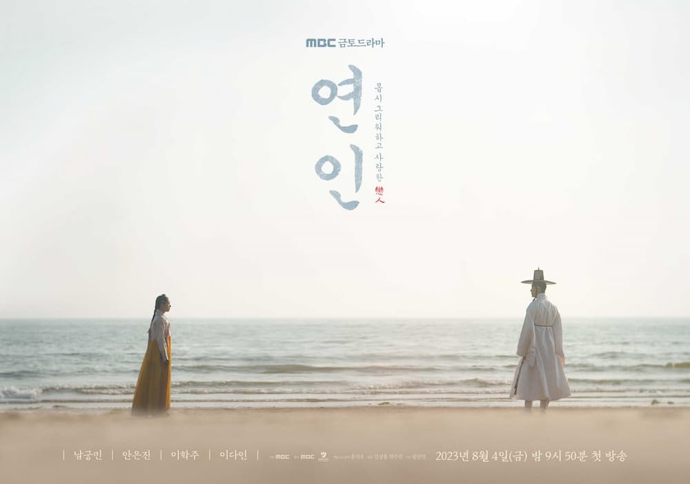 恋人 ポスター2